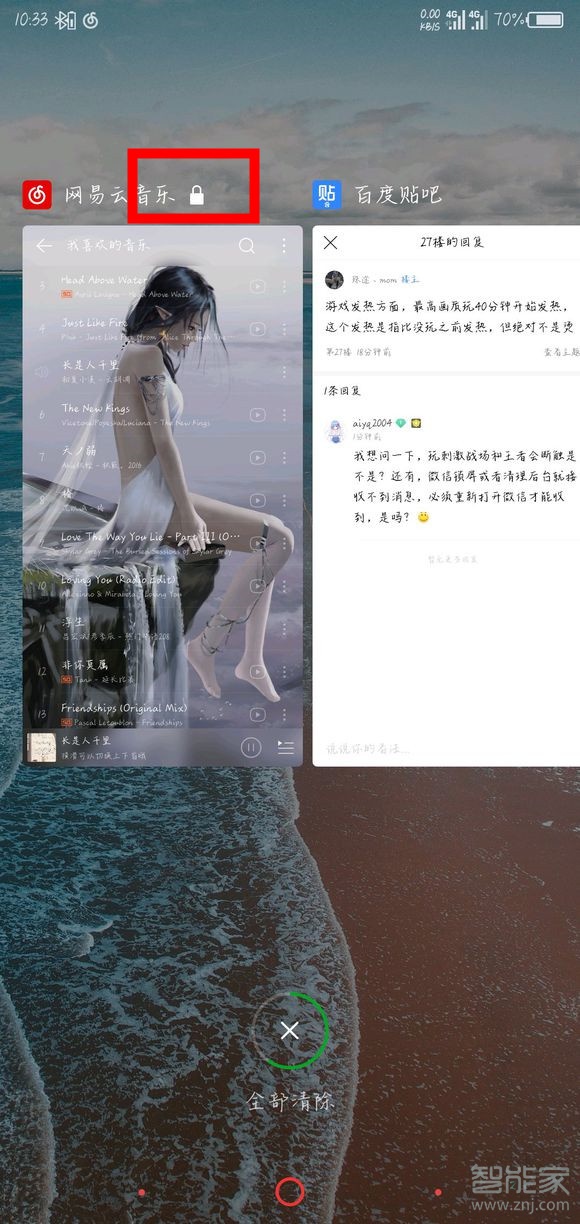 努比亚z20怎么锁定程序不被清理