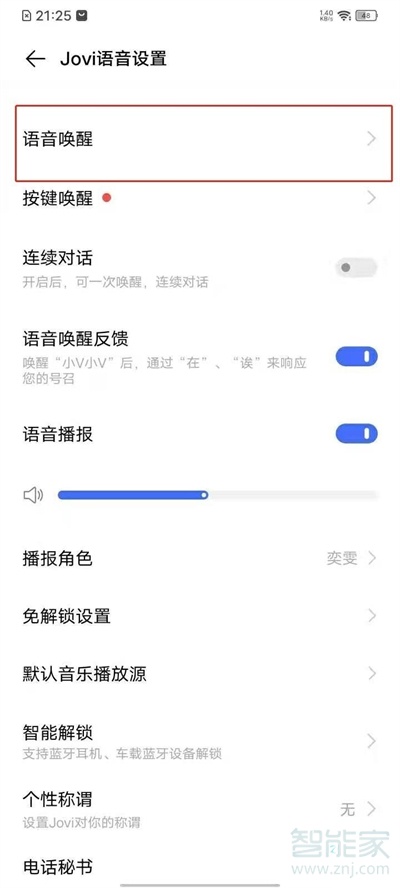 vivos9语音唤醒怎么设置