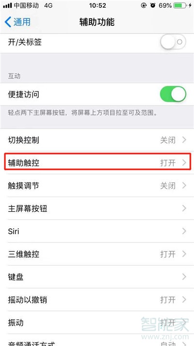 iphone11怎么显示小白点