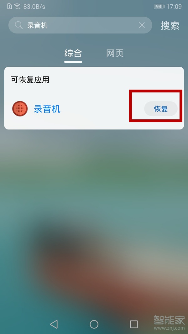 华为录音机误删怎么找回