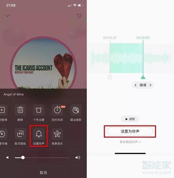 qq音乐设置苹果铃声