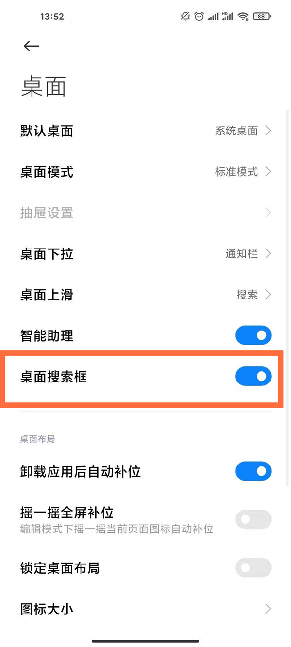 miui12怎么去掉下边搜索栏