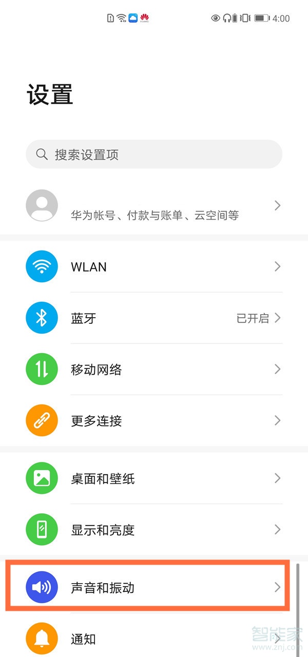 华为按键音设置在哪里关