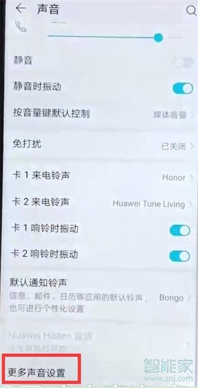 华为麦芒8锁屏声音怎么关
