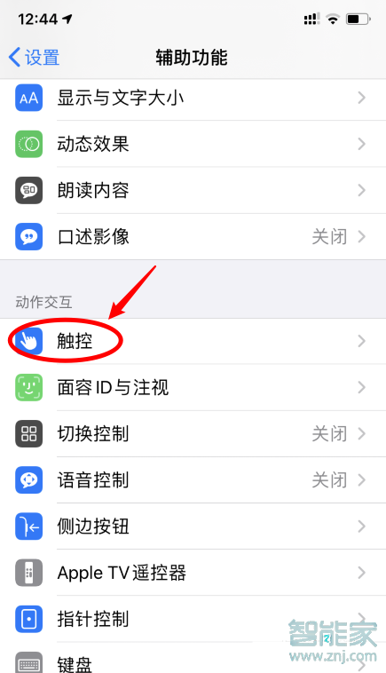 ios14敲击背部怎么设置