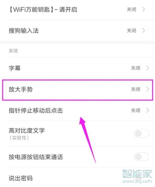 红米note8pro怎么开启放大手势