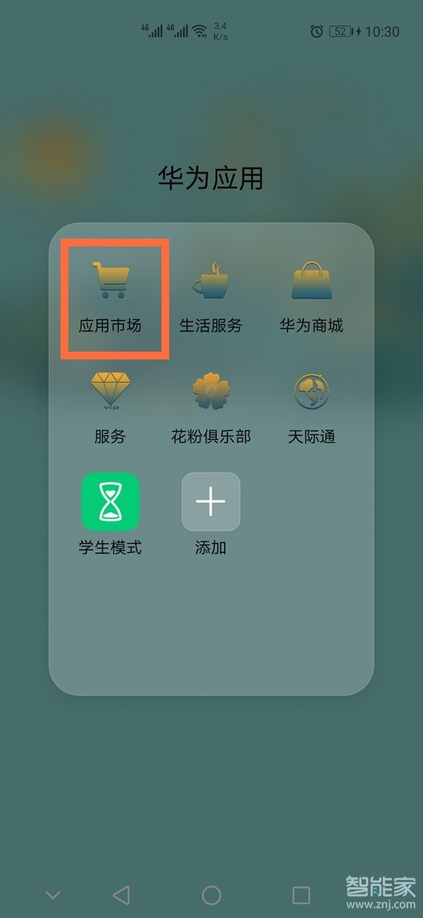 华为mate40pro来电闪光灯怎么设置