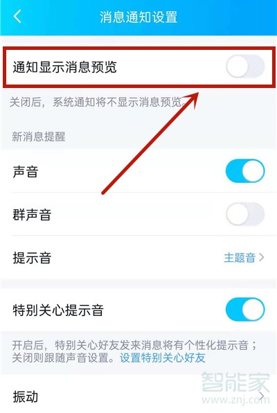新版qq怎么关闭消息内容显示