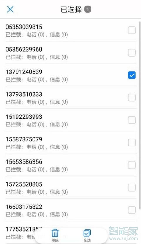 华为nova5pro黑名单如何移出