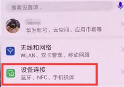 华为nova6nfc怎么使用