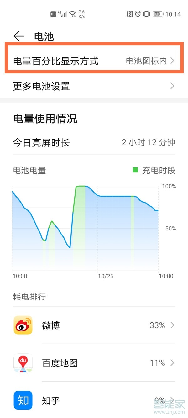 荣耀v40怎么显示电量百分比