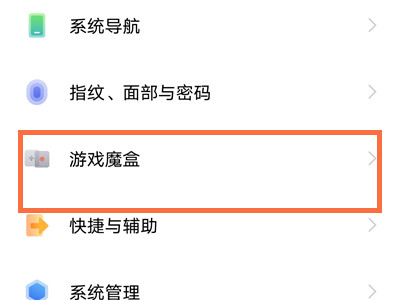 iqoo游戏魔盒添加到桌面