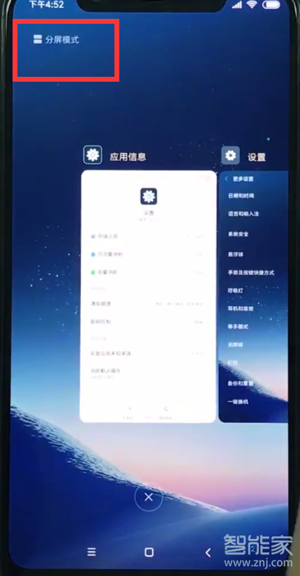 小米9分屏设置在哪里