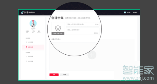 抖音怎么创建合集