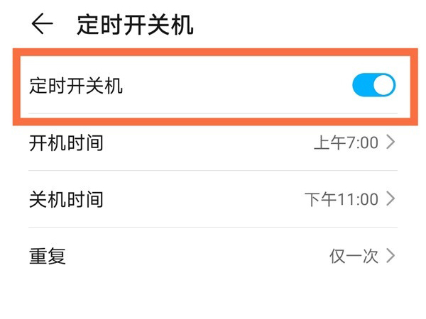 荣耀x20se怎么设置定时开关机