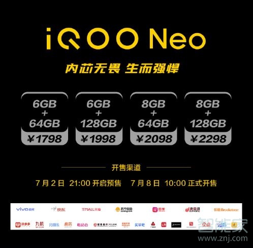 iqooneo什么时候可以买