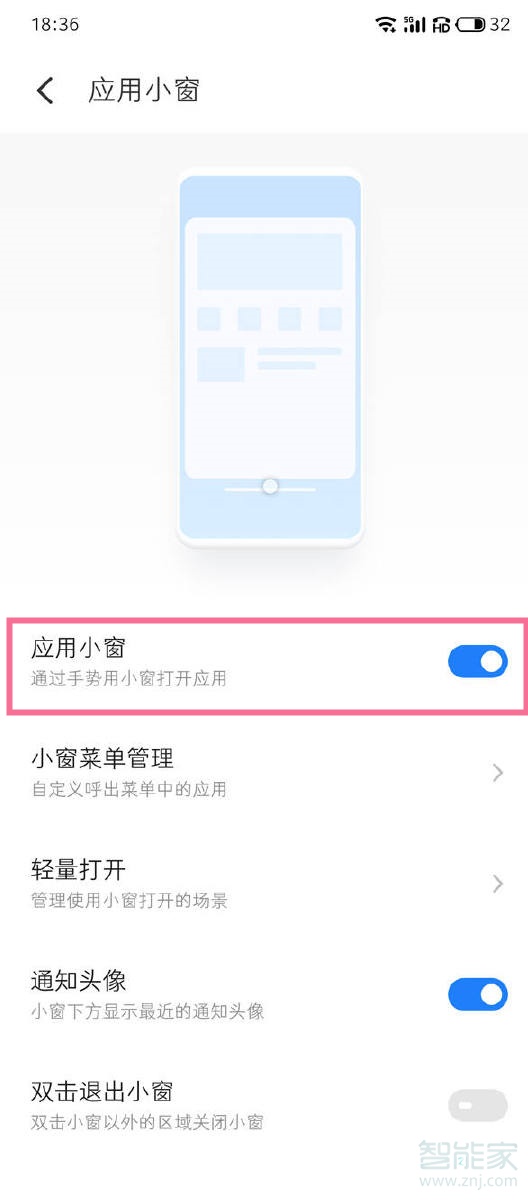 魅族18pro小窗口怎么设置