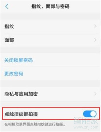 vivoz3x怎么指纹键拍照