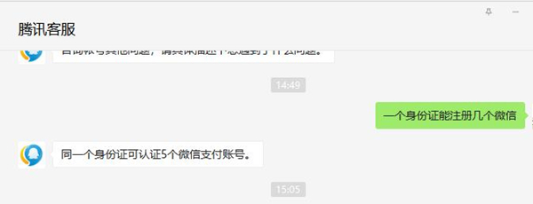 一个身份证能注册几个微信