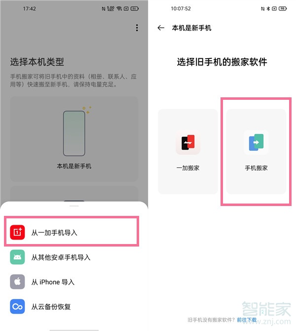 一加9r怎么搬家