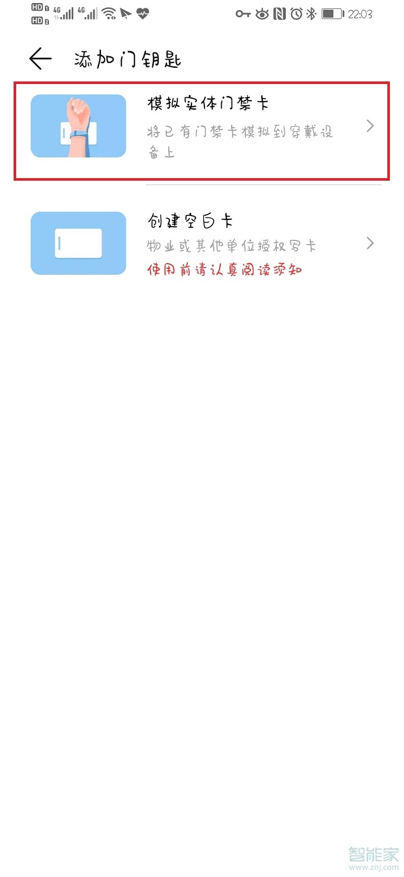 华为手表gt门禁卡教程