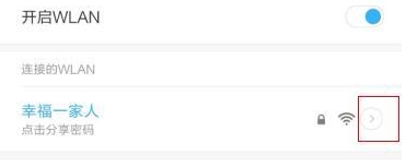 小米手机怎么设置忘记网络