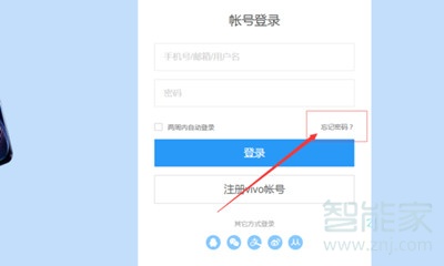 vivoS1账户密码怎么找回