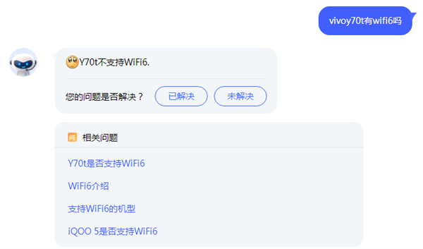 vivoy70t有wifi6吗