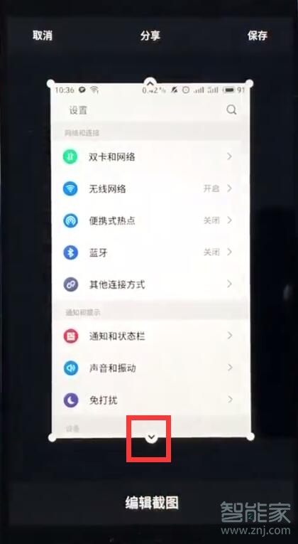 魅族16s怎么长截图