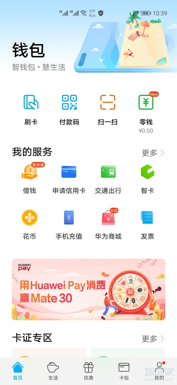 华为nova7有nfc吗