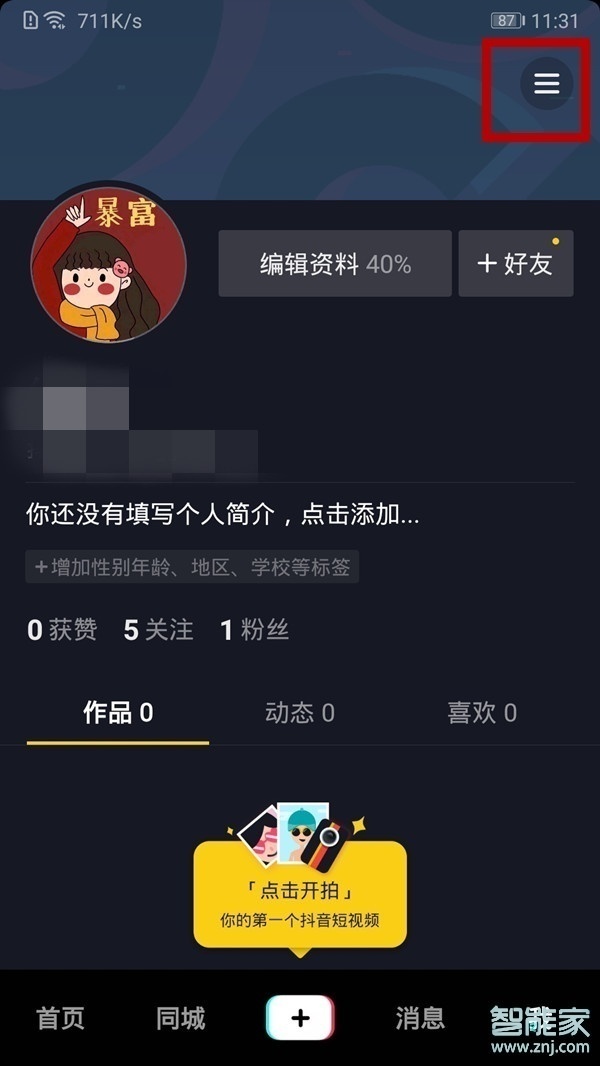 抖音儿童模式怎么调