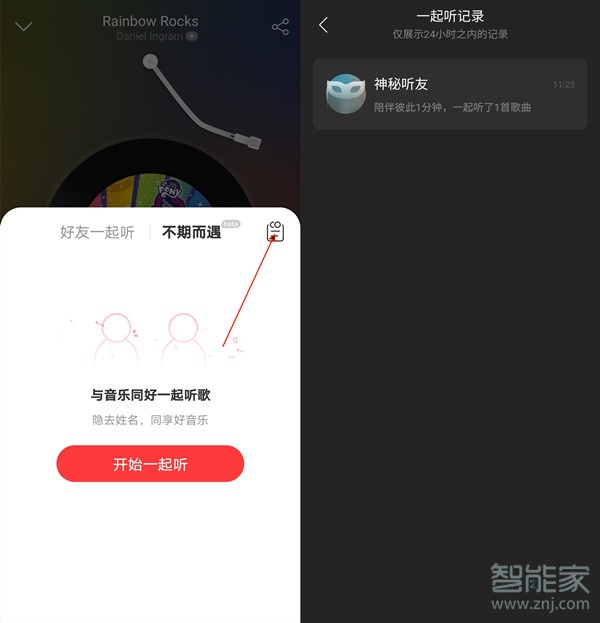 网易云一起听的记录去哪里找