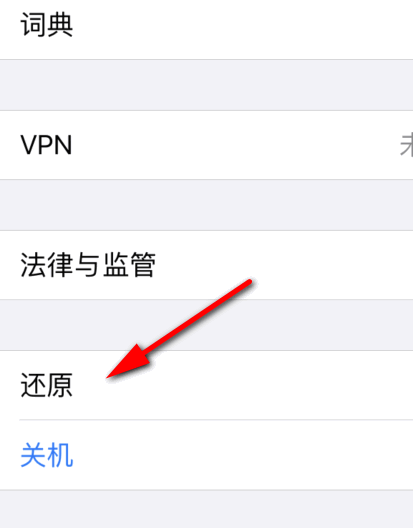 苹果手机如何二次激活