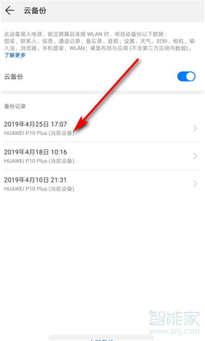 手机备份怎么恢复