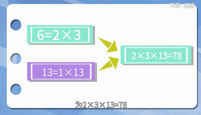 6和13的最小公倍数 6和13的最小公倍数是多少