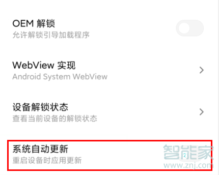 MIUI11怎么开启系统自动更新