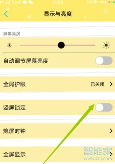 vivoz5怎么关闭屏幕自动旋转
