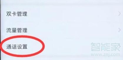 华为nova5通话录音设置在哪