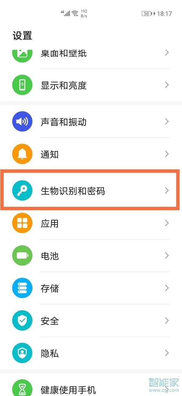 华为nova8怎么设置锁屏密码