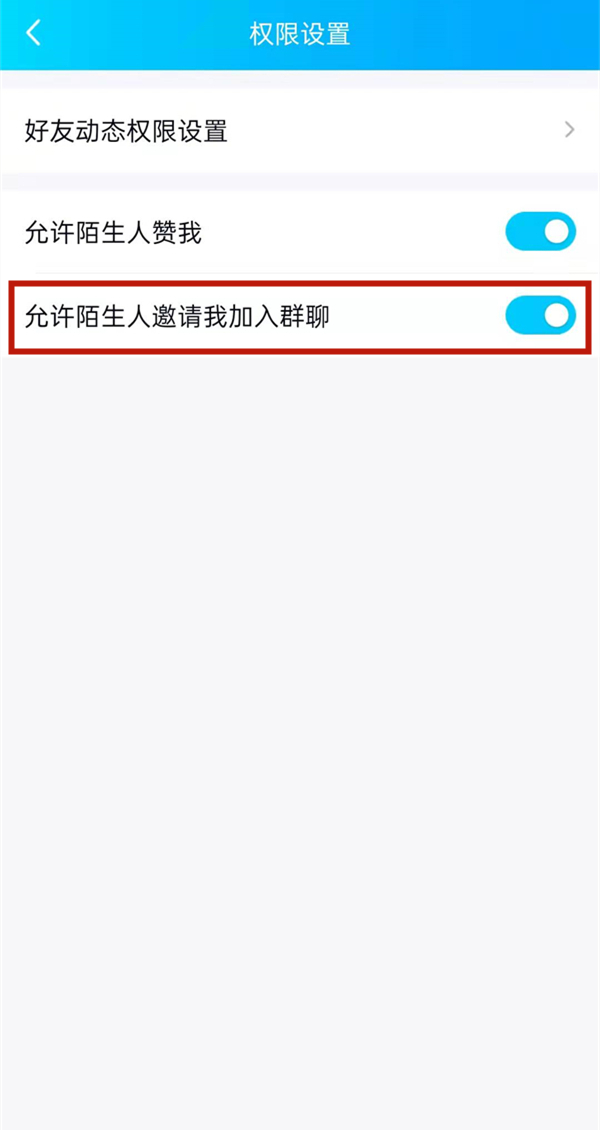 qq别人拉我进群需要我同意怎么设置