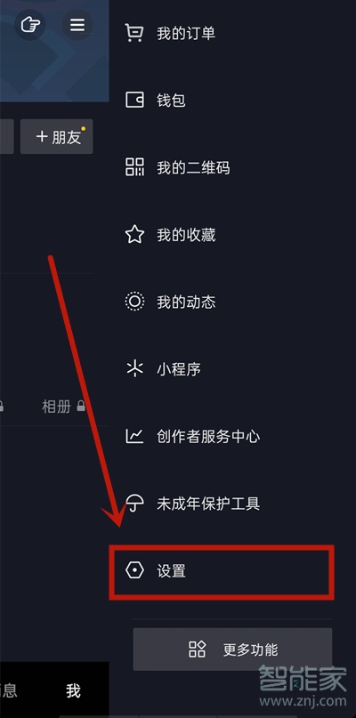 抖音怎么取消私信给别人功能