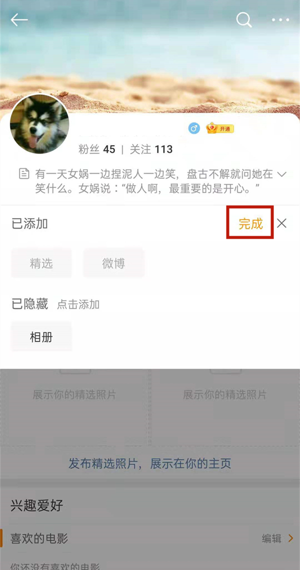 微博相册怎么设置不让人看