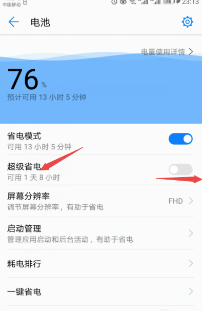 华为mate20x怎么设置省电