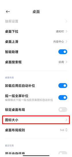 miui12怎么设置图标大小