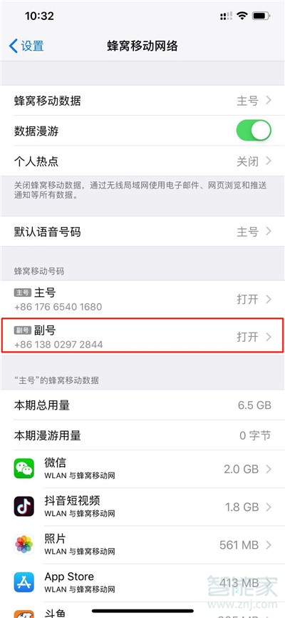 iphonexr怎么关闭副卡流量