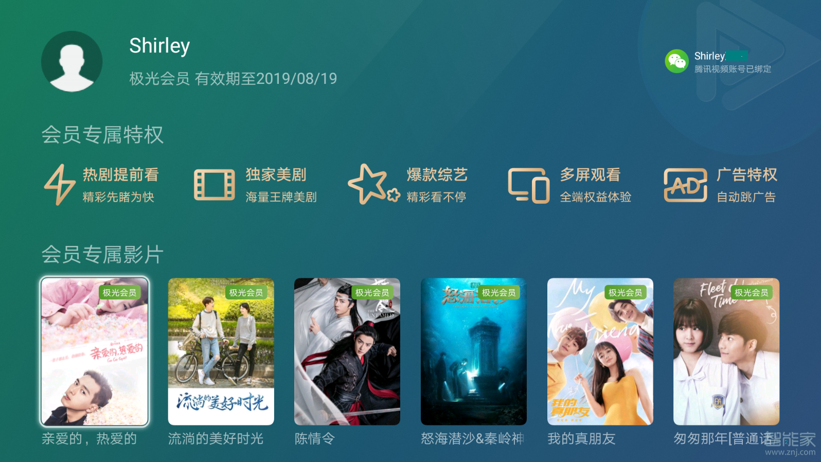 华为智慧屏上怎么绑定视频会员帐号