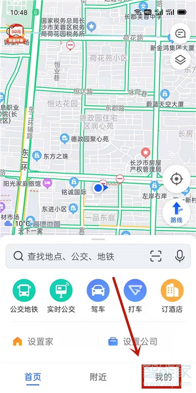 高德地图怎么设置足球解说员语音