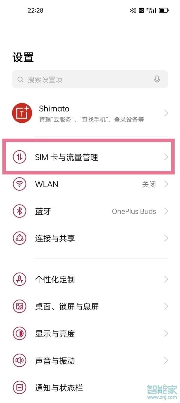 一加9pro怎么打开5g