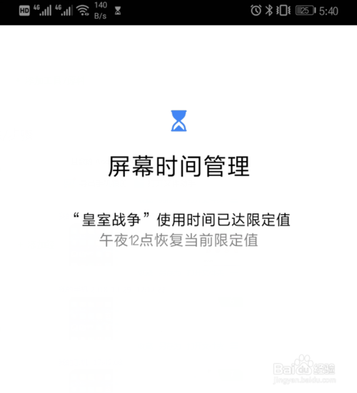 华为mate20x怎么限制应用使用时间