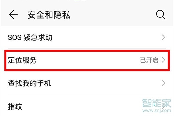 荣耀9x怎么打开定位